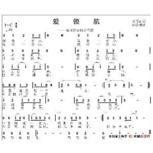 爱领航_歌谱投稿_词曲:安百花 邱彦鸿