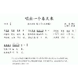 八大歌选:唱出一个春天来_歌曲简谱_词曲:佚名 佚名