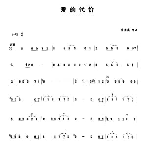 葫芦丝谱 | 爱的代价 李宗盛