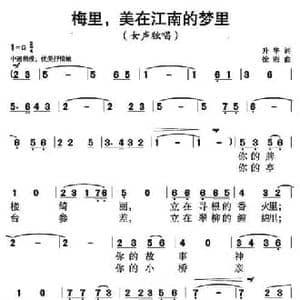 梅里,美在江南的梦里_民歌简谱_词曲:升华 徐湘