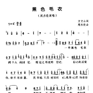 黑色毛衣_通俗唱法乐谱_词曲:方文山 周杰伦