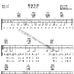 我怀念的 吉他谱 孙燕姿 姚若龙 李偲菘
