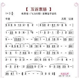 飞刀问情 背景笛子音乐_歌曲简谱