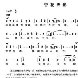 杏花天影_民歌简谱_词曲: 宋 姜夔 宋 姜夔 杨荫浏整理