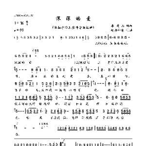 深深的爱_歌曲简谱_词曲:李茂山 李茂山