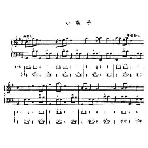 手风琴谱 | 小燕子 五线谱 简谱 王云阶