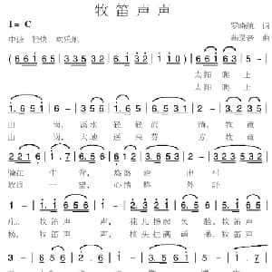 牧笛声声_儿歌乐谱_词曲:罗晓航 燕录音