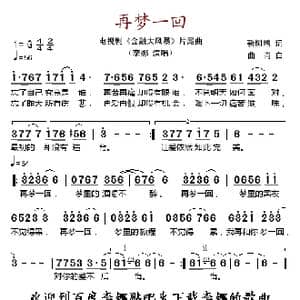 再梦一回_歌谱投稿_词曲:靳树增 肖白