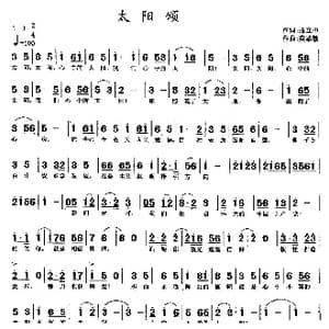 太阳颂_歌曲简谱_词曲:张立中 莫恭敏