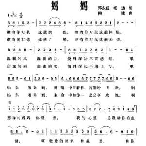 妈妈_民歌简谱_词曲:邓永旺 杨涛 陶建