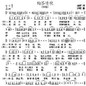 陶茶情歌_民歌简谱_词曲:细雨 钟歌