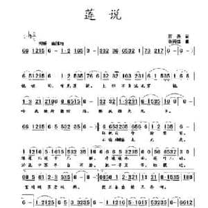 莲说_民歌简谱_词曲:蒋燕 张纯位