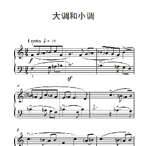 大调和小调 钢琴谱