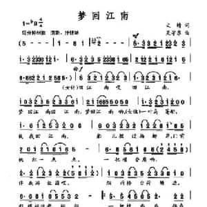 梦回江南_民歌简谱_词曲:文婧 吴学东