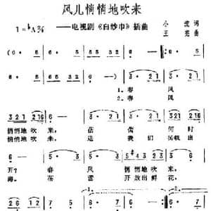 风儿悄悄地吹来_民歌简谱_词曲:小流 王宪