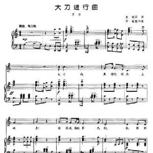 大刀进行曲_民歌简谱_词曲:麦新 麦新