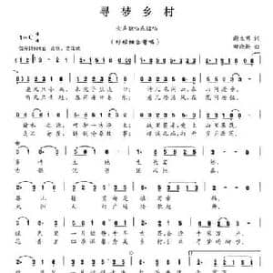 寻梦乡村_民歌简谱_词曲:谢立明 田晓耕