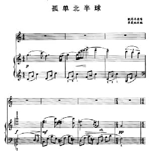 孤单北半球_通俗唱法乐谱_词曲: 崔成林改编