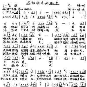 太阳转身的地方_歌谱投稿_词曲:王锋 施仁明