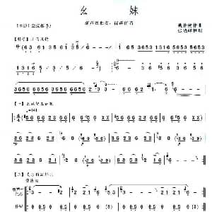 葫芦丝谱 | 幺妹 张晓峰改编