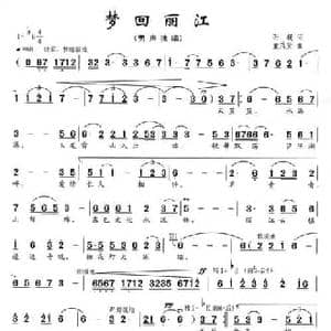 梦回丽江_民歌简谱_词曲:孙媛 董茂贤