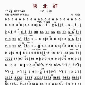 陕北好_歌曲简谱_词曲: 高明