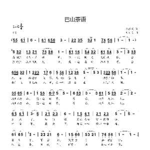 巴山茶语_歌曲简谱_词曲:陈道斌 刘新太