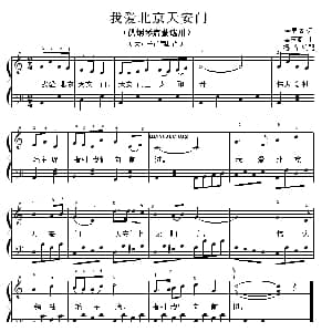 我爱北京天安门 钢琴谱 金果临 金月苓曲 杨华