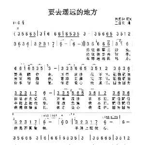 要去遥远的地方_歌曲简谱_词曲:林煌坤填词 王洛宾