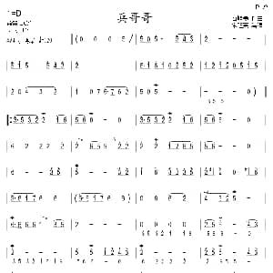 兵哥哥 箫 羊鸣曲 苏文宗编曲