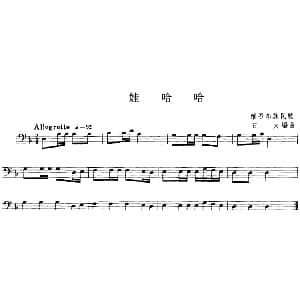 娃哈哈 长号 石夫编曲