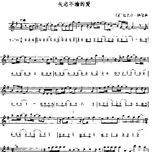 萨克斯谱 | 矢志不渝的爱 线简谱对照版 美 迈克尔 梅瑟