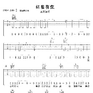 红尘有你 吉他谱 王杰