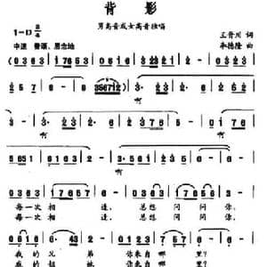 背影_民歌简谱_词曲:王晋川 李德隆