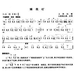 二胡谱 | 绣灯笼 山西民歌 王莉莉订谱版 山西民歌 王莉莉订谱