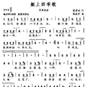 艇上四季歌_民歌简谱_词曲:樊孝斌 秦洪宇