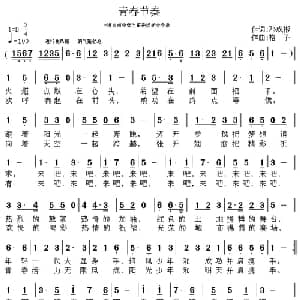 青春节奏_通俗唱法乐谱_词曲:邓成彬 格子