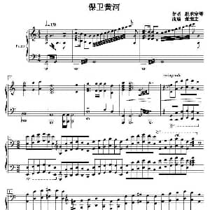 保卫黄河 钢琴谱 殷承宗等作曲 董继宏改编
