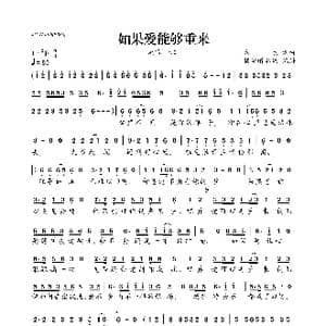 如果爱能够重来_歌曲简谱