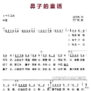 鼻子的童话_儿歌乐谱_词曲:胡泽民 方广良