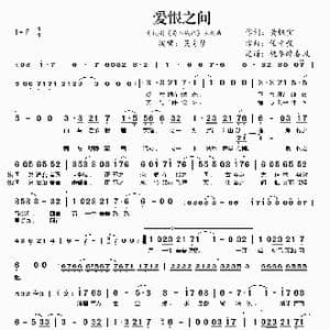 爱恨之间_歌曲简谱_词曲:黄枫宜 任中强