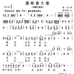 蒲松龄之歌_民歌简谱_词曲:张迎 李家全