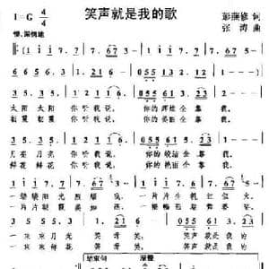 笑声就是我的歌_民歌简谱_词曲:彭燕修 张涛