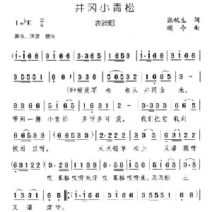 井冈小青松_儿歌乐谱_词曲:张秋生 颂今