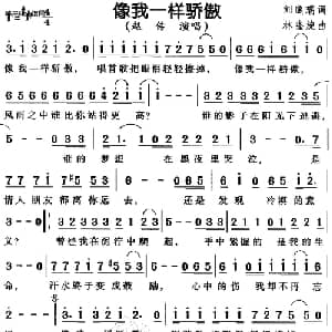 像我一样骄傲_通俗唱法乐谱_词曲:刘虞瑞 林隆璇