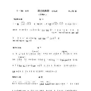 战士的风采_歌曲简谱_词曲:舞曲 李云翔