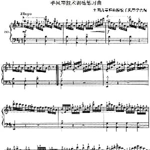 手风琴谱 | 手风琴技术训练练习曲 9 全国高等师范院校手风琴学会编