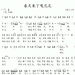 春天来了嗄尼尼_歌曲简谱_词曲:吴钟文 吴钟文