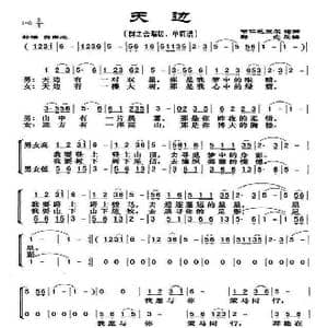 天边_歌曲简谱_词曲:吉尔格楞 乌兰托嘎