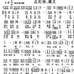 走近你,遵义_民歌简谱_词曲:雷喜明 翁守贤